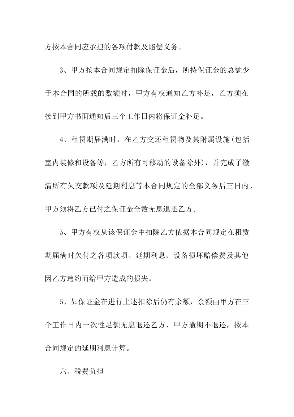 办公租房合同汇总六篇_第3页