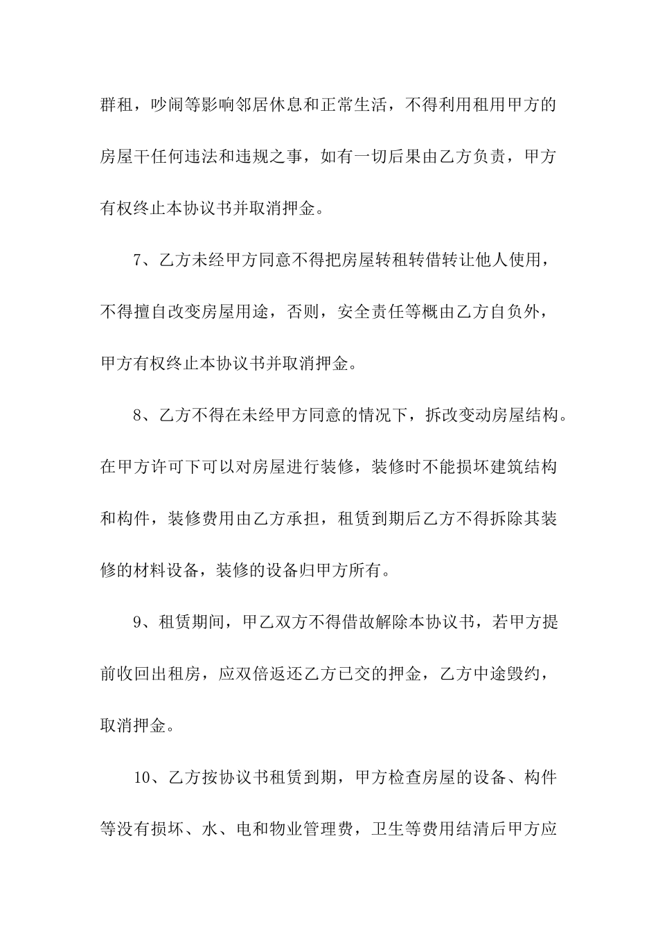办公租房合同模板汇编十篇_第3页
