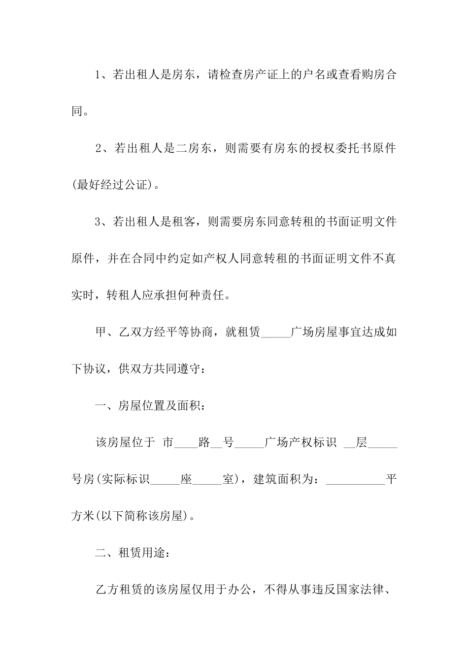 办公租房合同汇总7篇_第2页