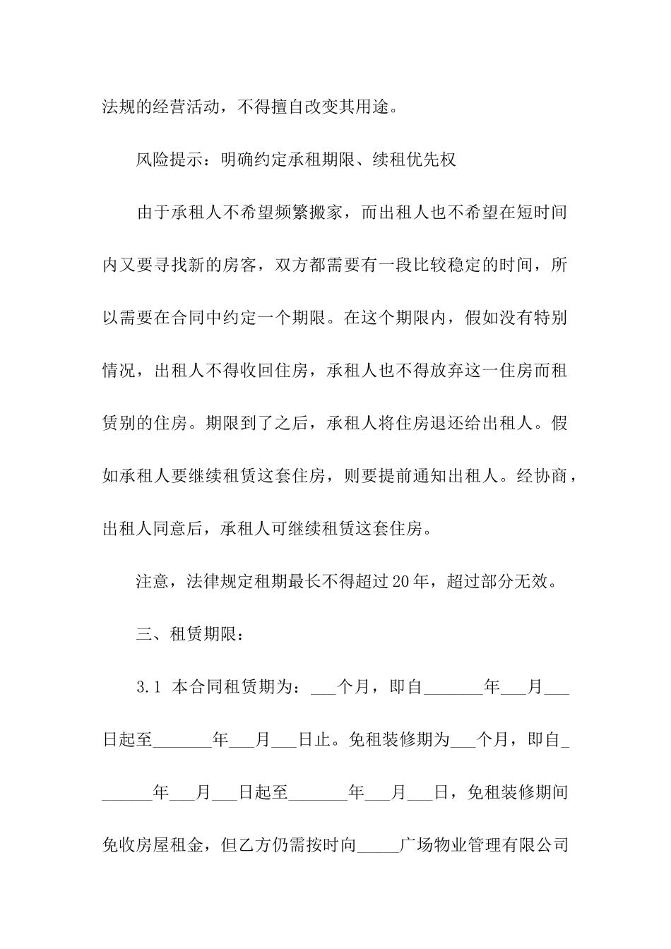 办公租房合同汇编8篇_第3页