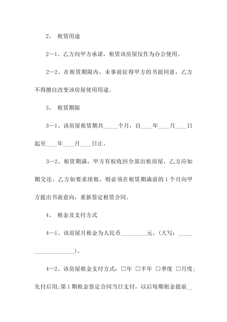 办公租房合同汇编6篇_第2页