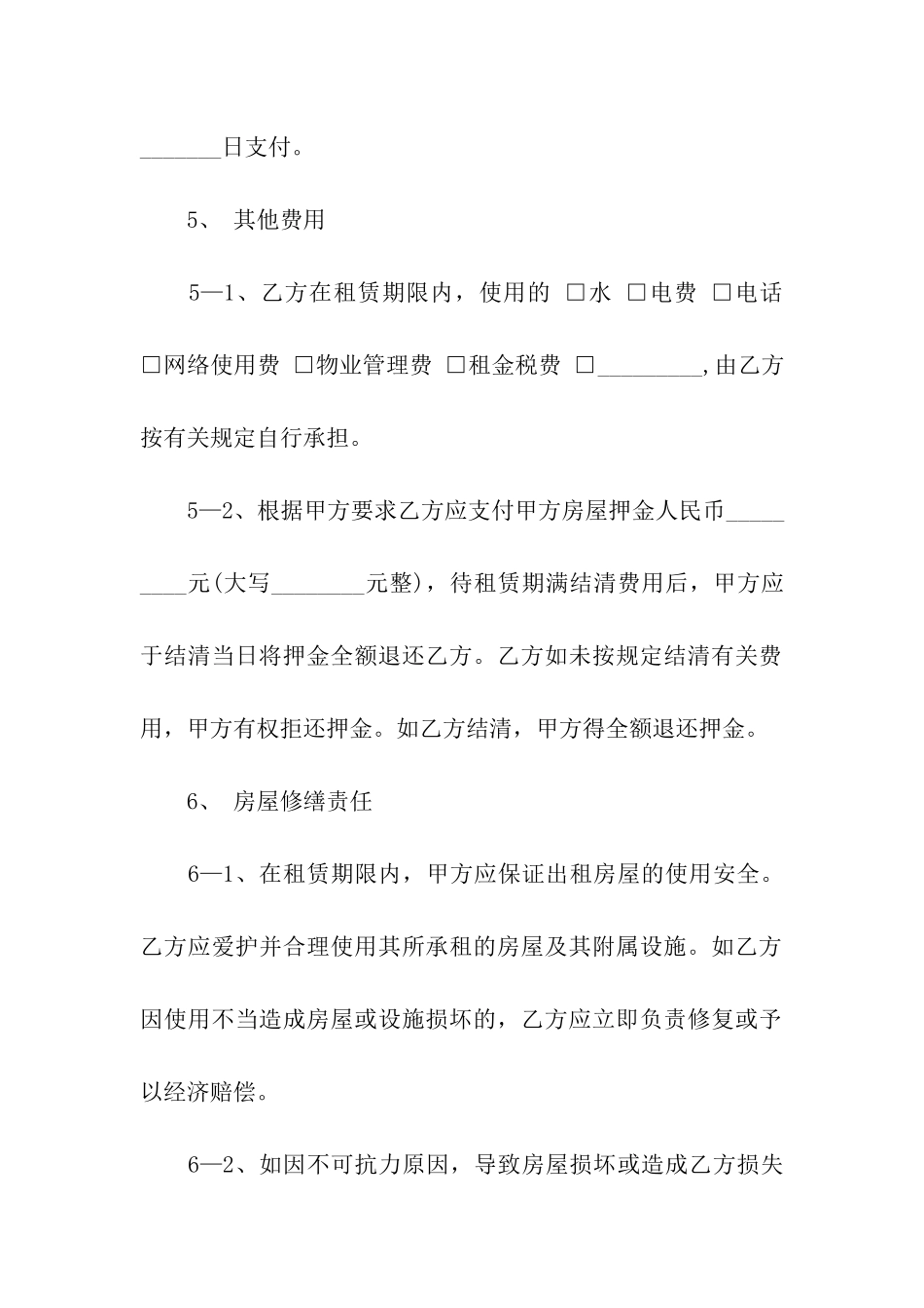 办公租房合同汇编6篇_第3页