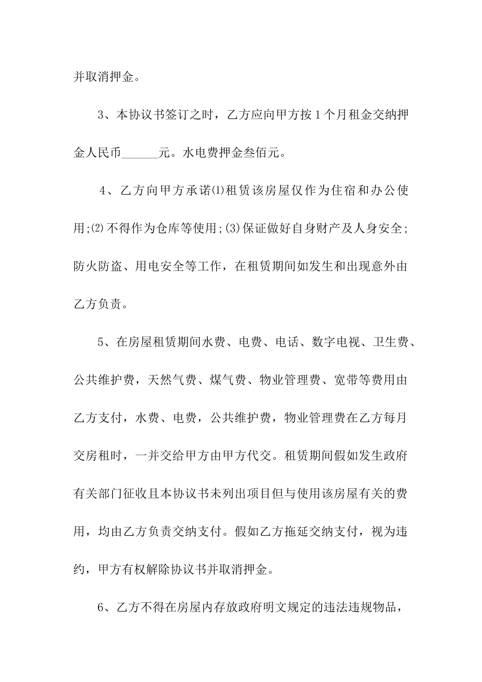 办公租房合同集合七篇_第2页