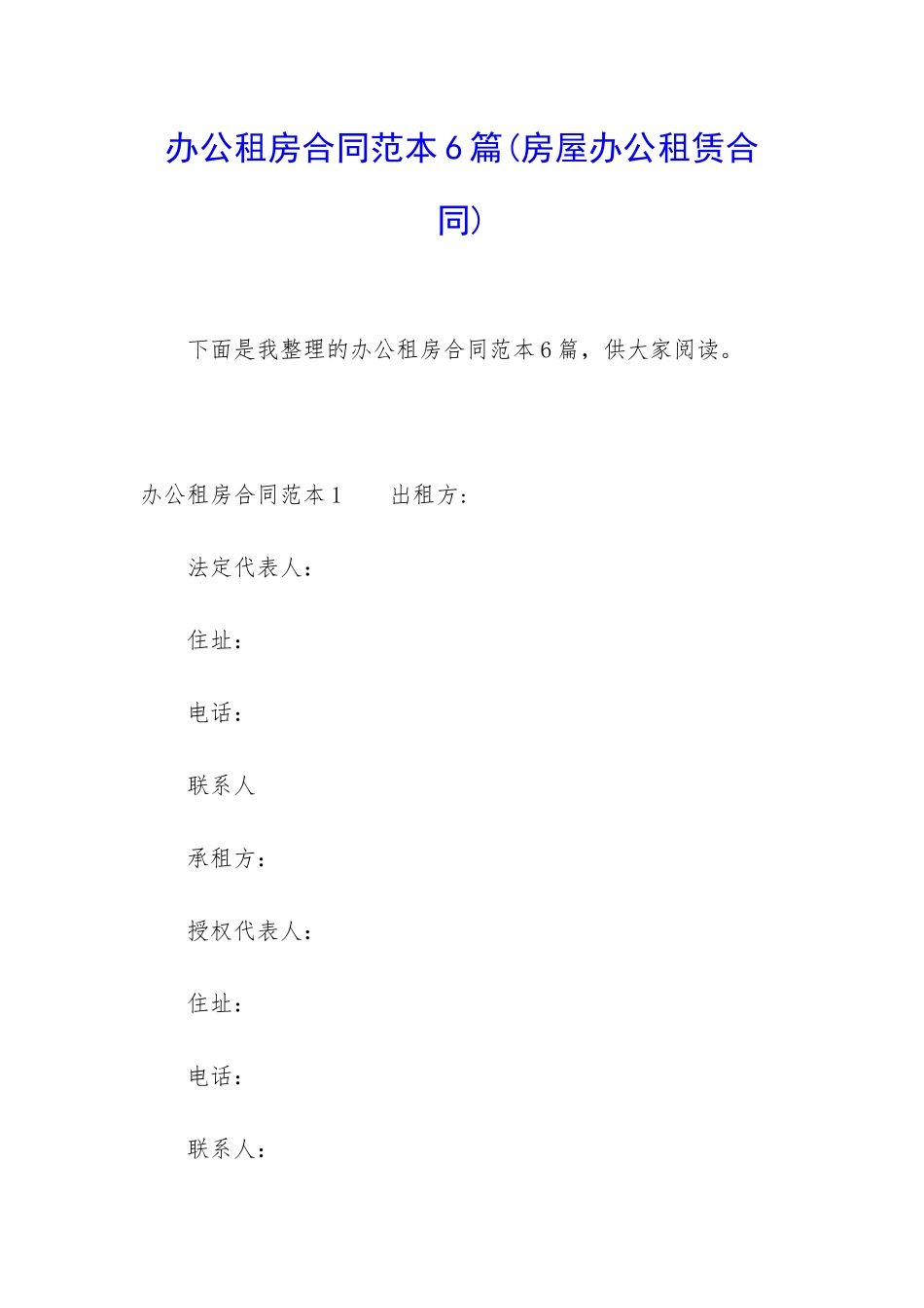 办公租房合同范本6篇_第1页