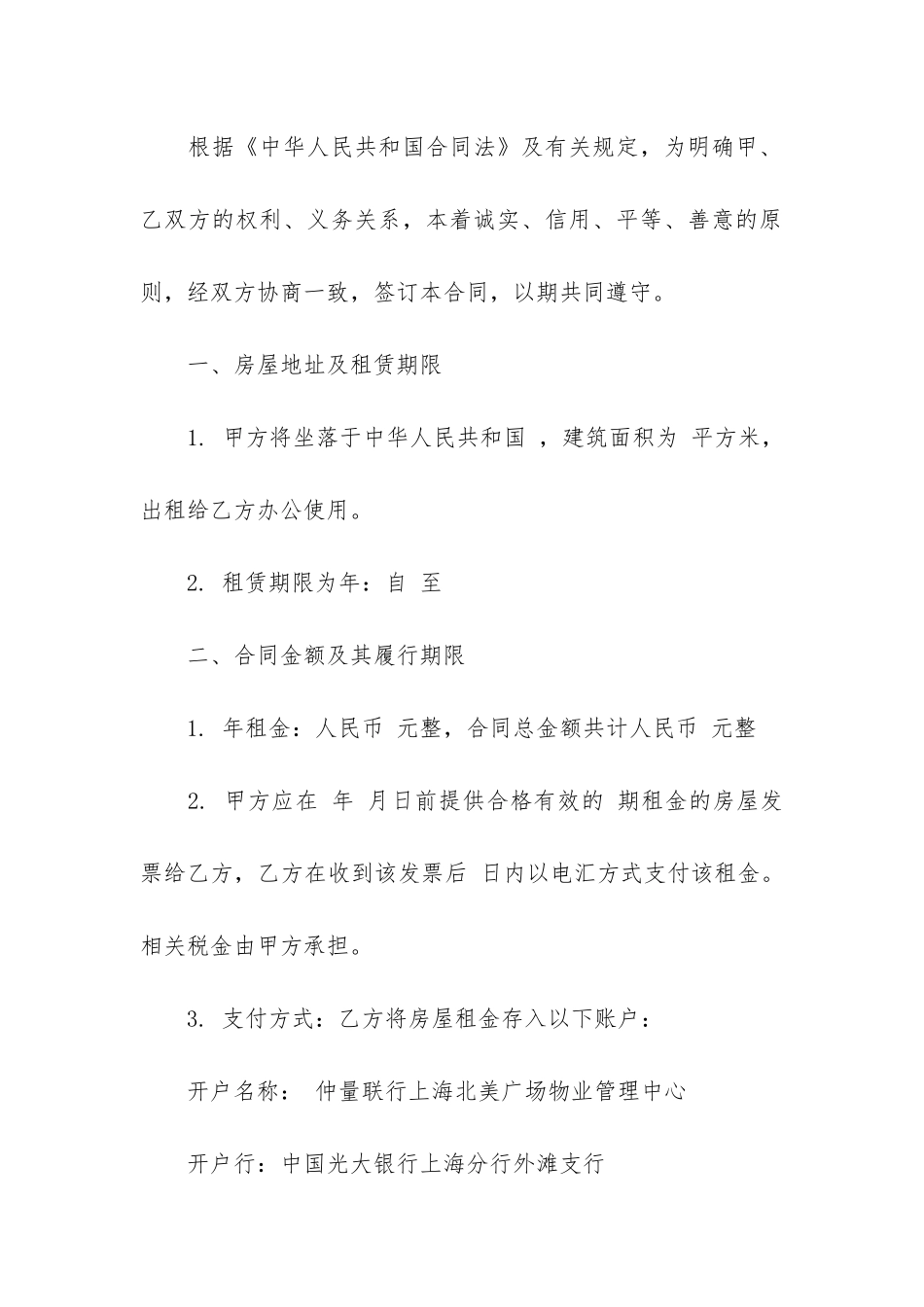 办公租房合同范本6篇_第2页