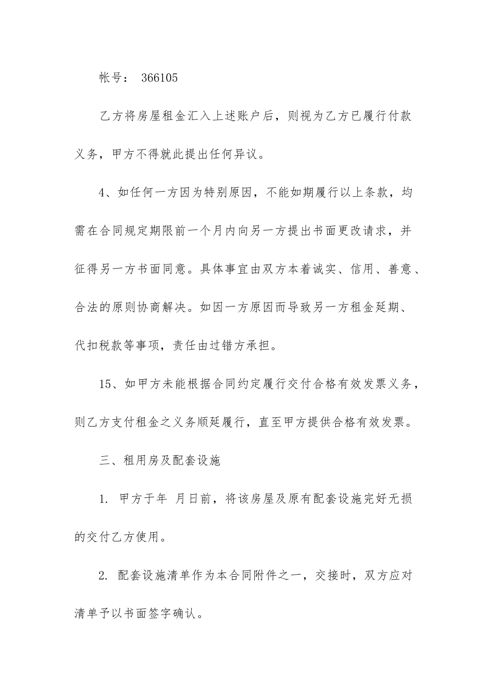 办公租房合同范本6篇_第3页