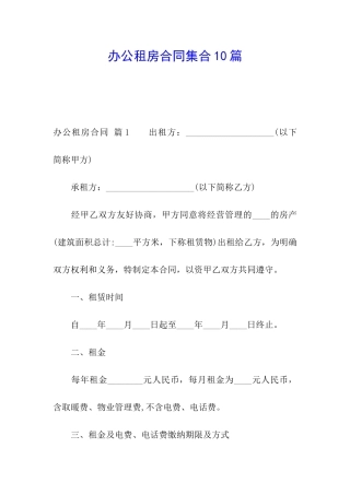 办公租房合同集合10篇