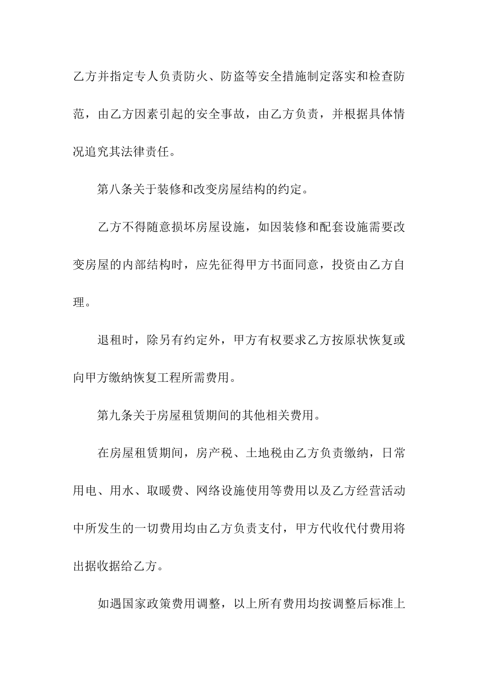 办公租房合同集合5篇_第3页