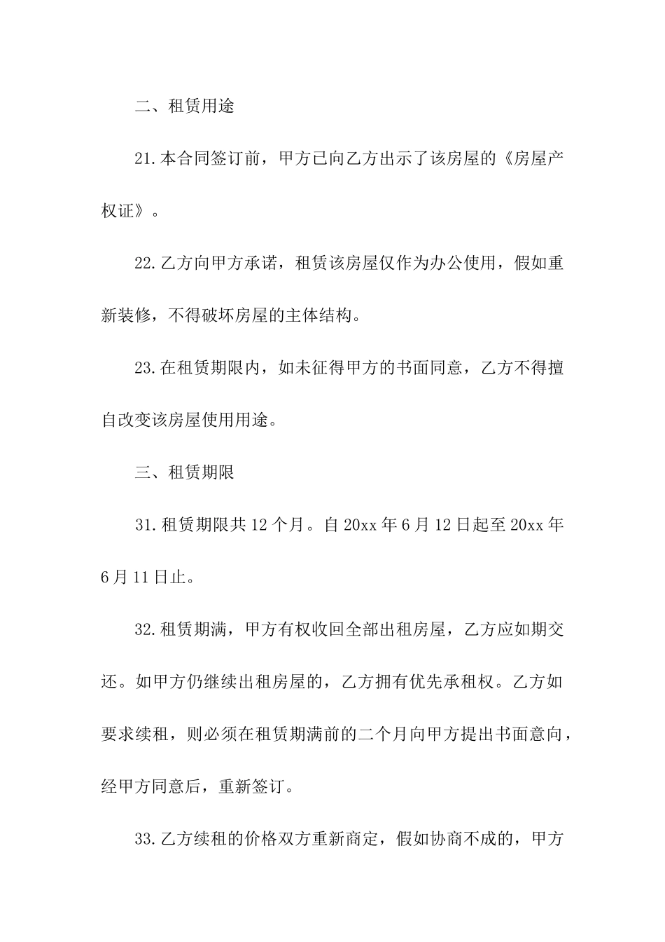 办公租房合同范本_第2页