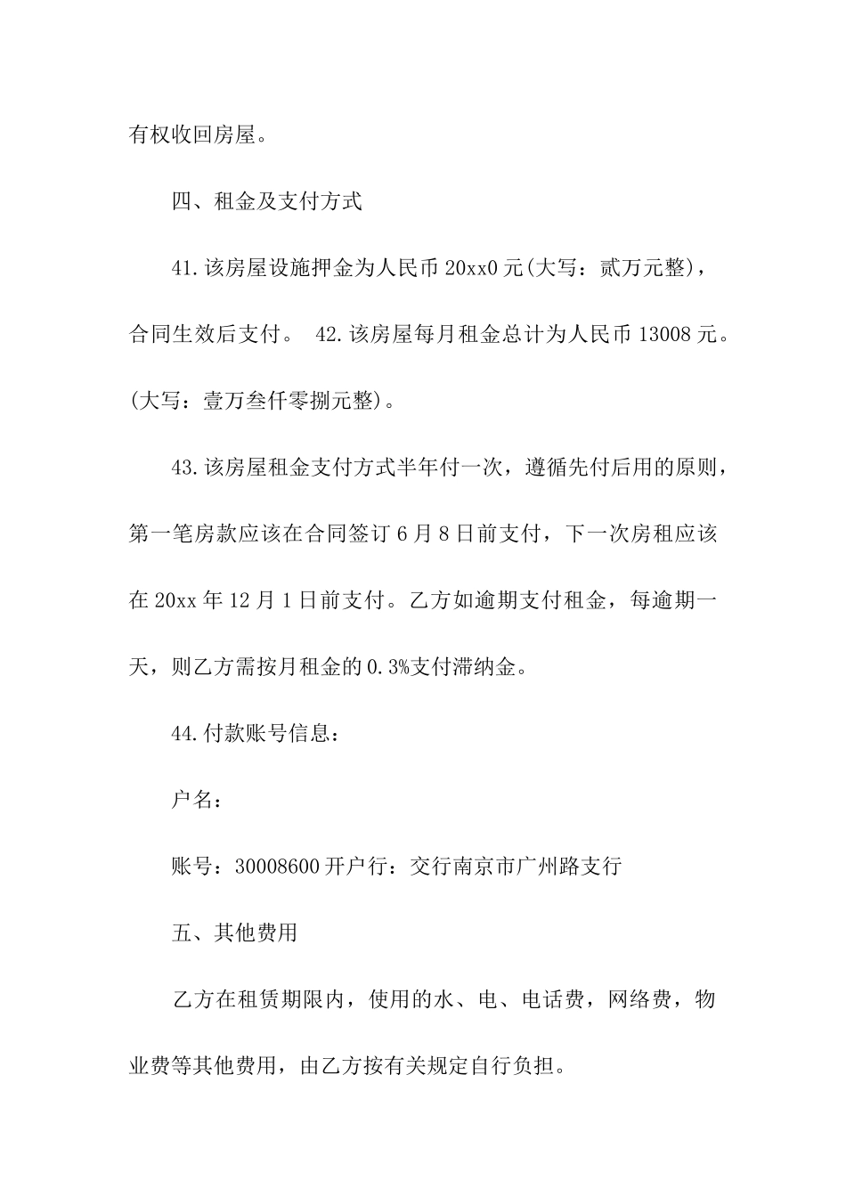 办公租房合同范本_第3页