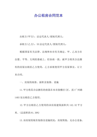 办公租房合同范本