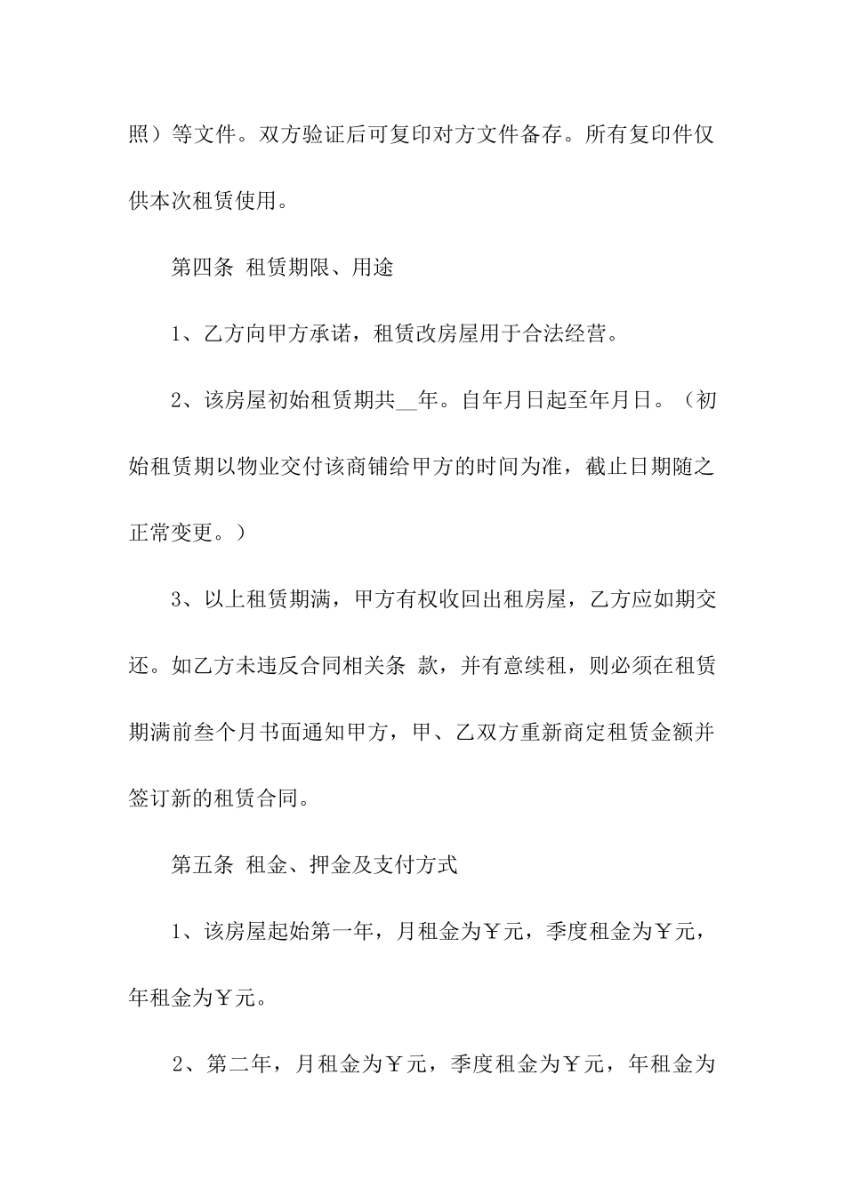 办公租房合同通用15篇_第2页