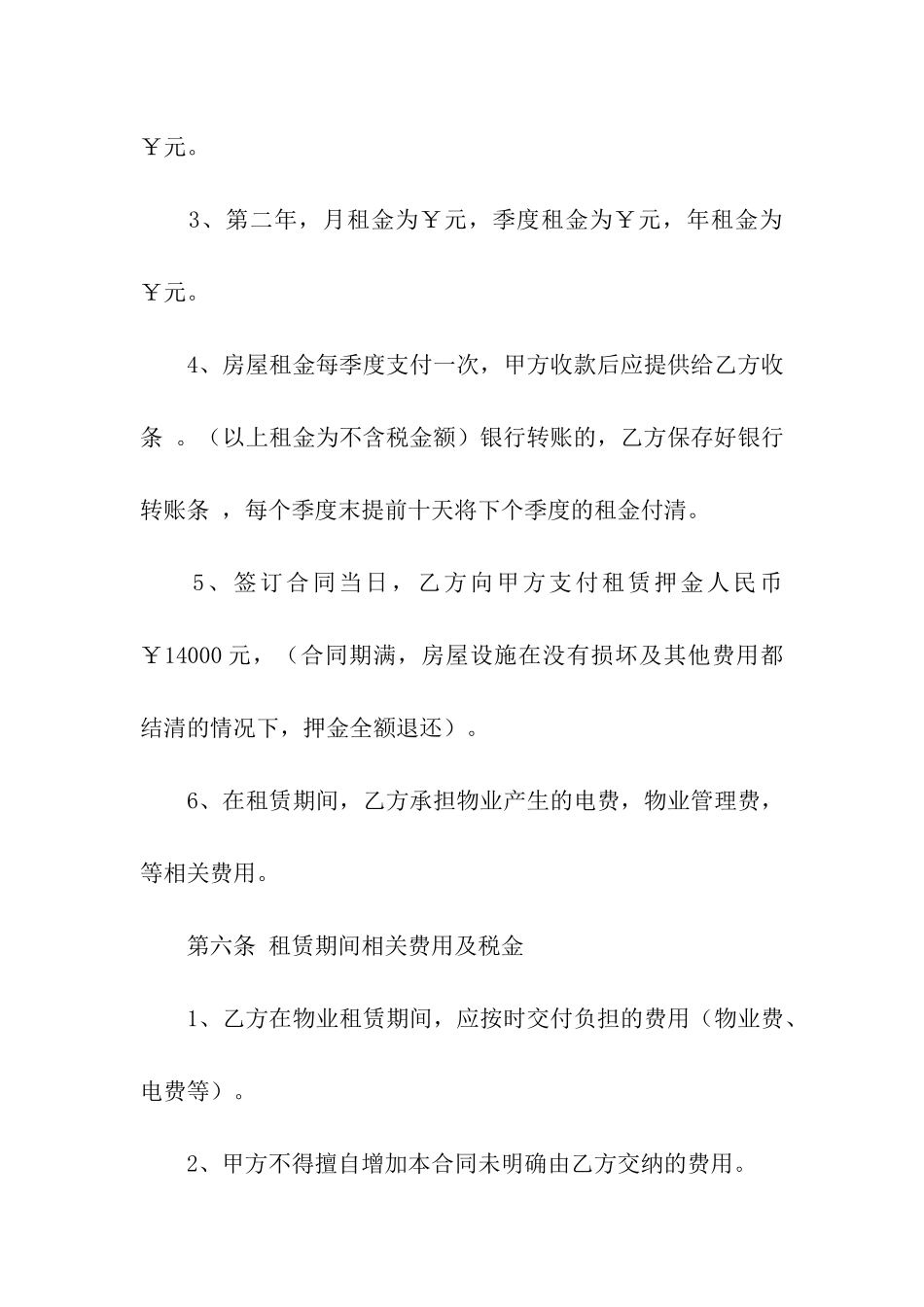 办公租房合同通用15篇_第3页