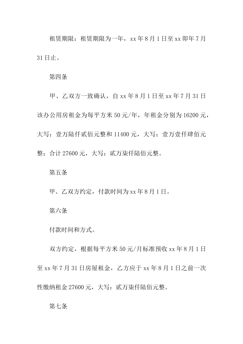 办公租房的标准合同_第2页