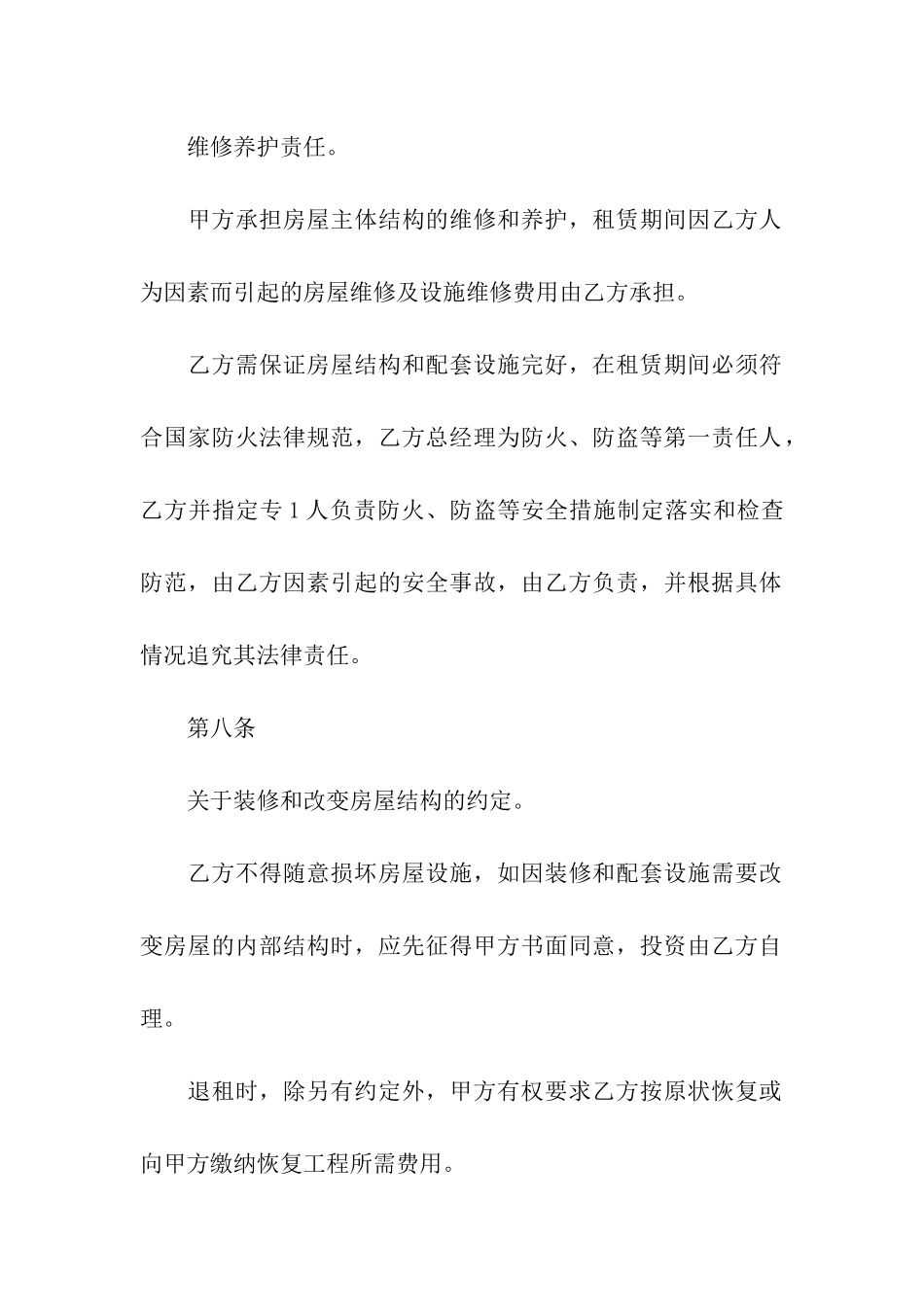 办公租房的标准合同_第3页