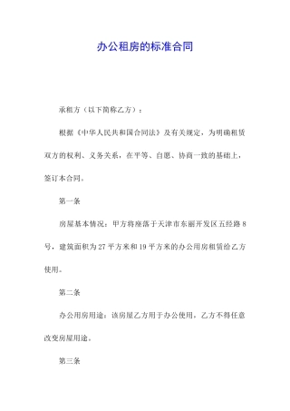 办公租房的标准合同