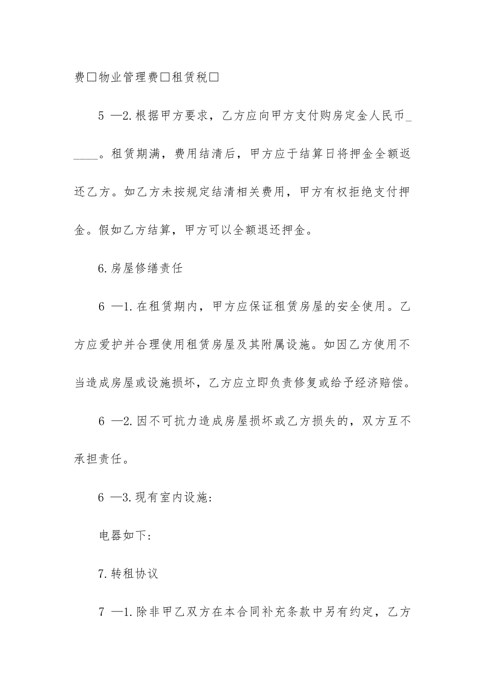 办公租赁合同13篇-房屋办公租赁合同_第3页