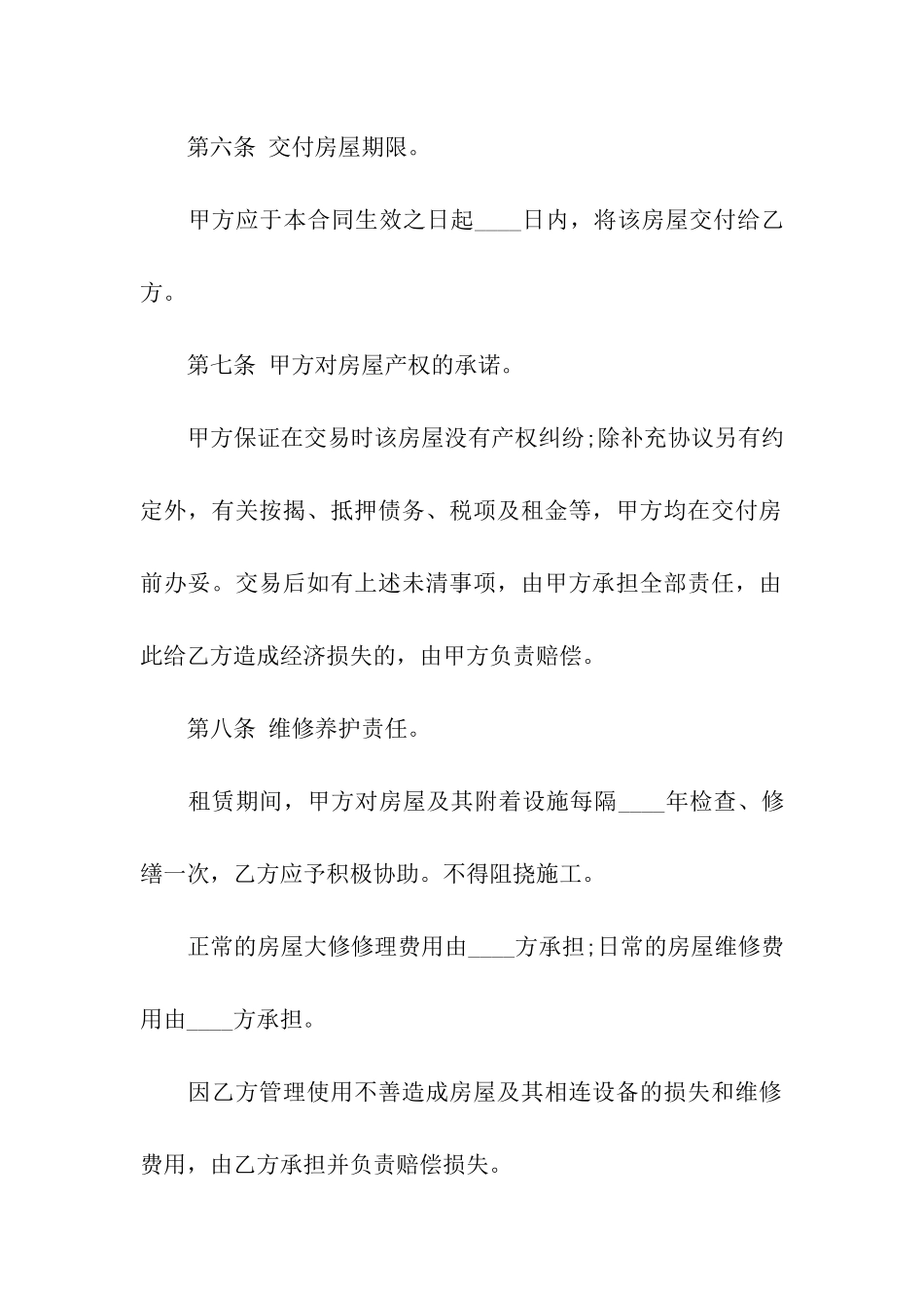 办公租赁合同10篇_第3页