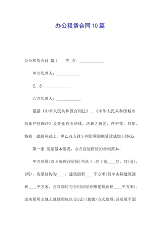 办公租赁合同10篇