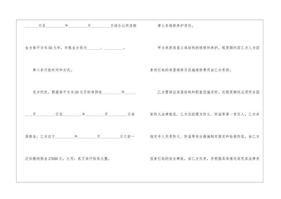办公租房合同集锦6篇_第2页