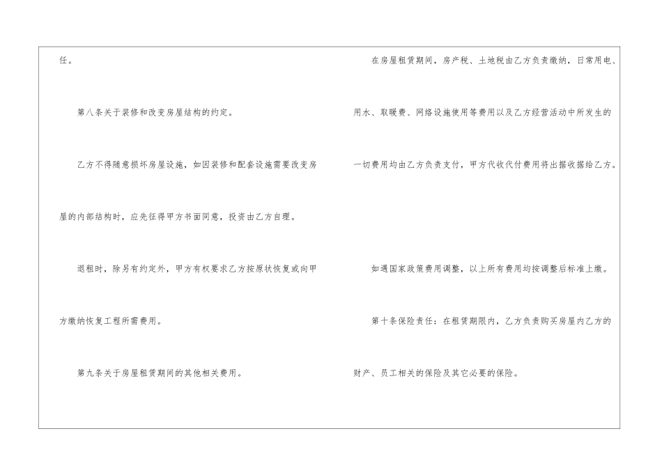 办公租房合同集锦6篇_第3页