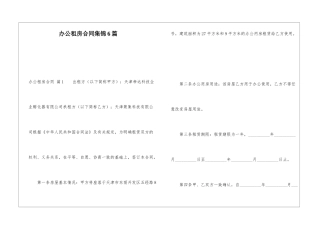 办公租房合同集锦6篇
