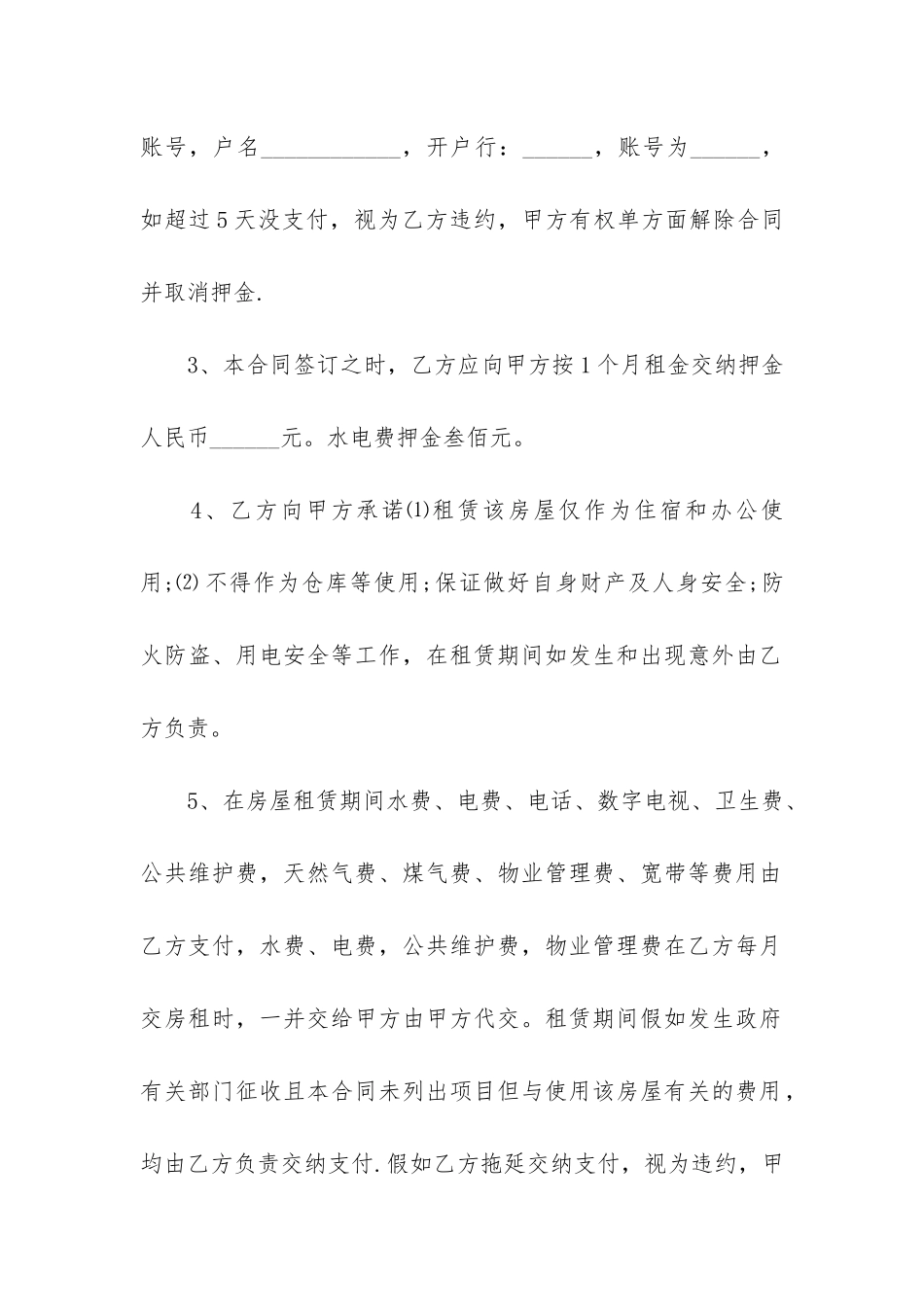 办公租赁合同3篇_第2页