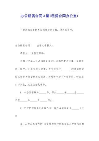 办公租赁合同3篇