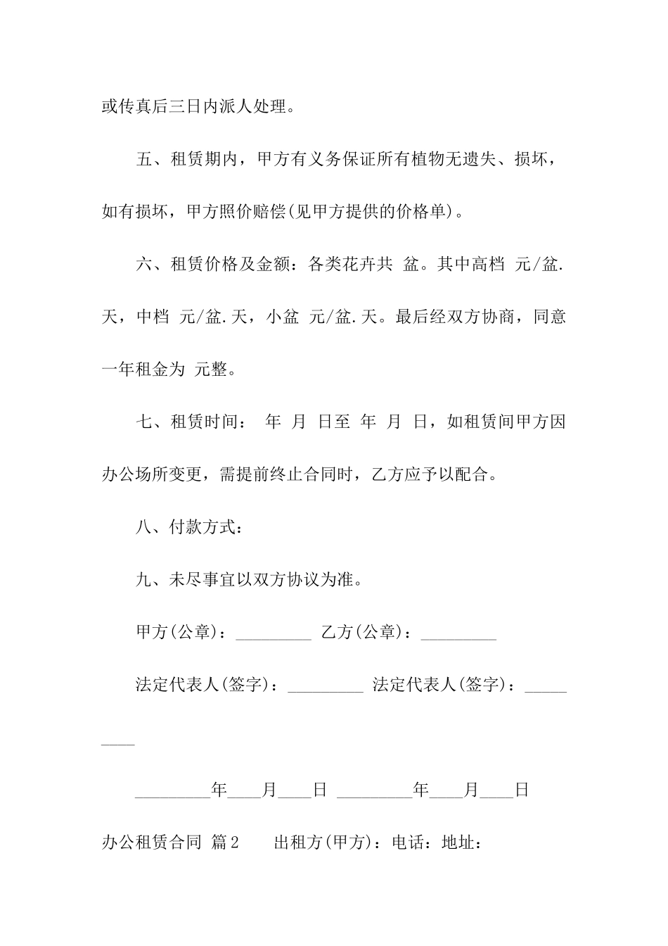 办公租赁合同4篇_第2页