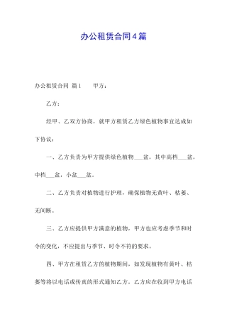 办公租赁合同4篇