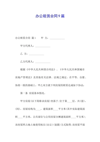 办公租赁合同9篇