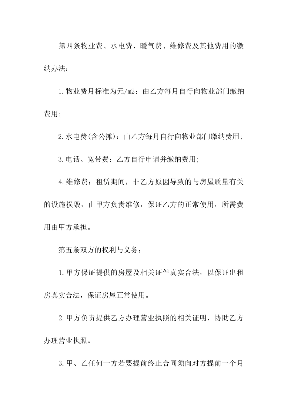 办公租赁合同6篇_第2页