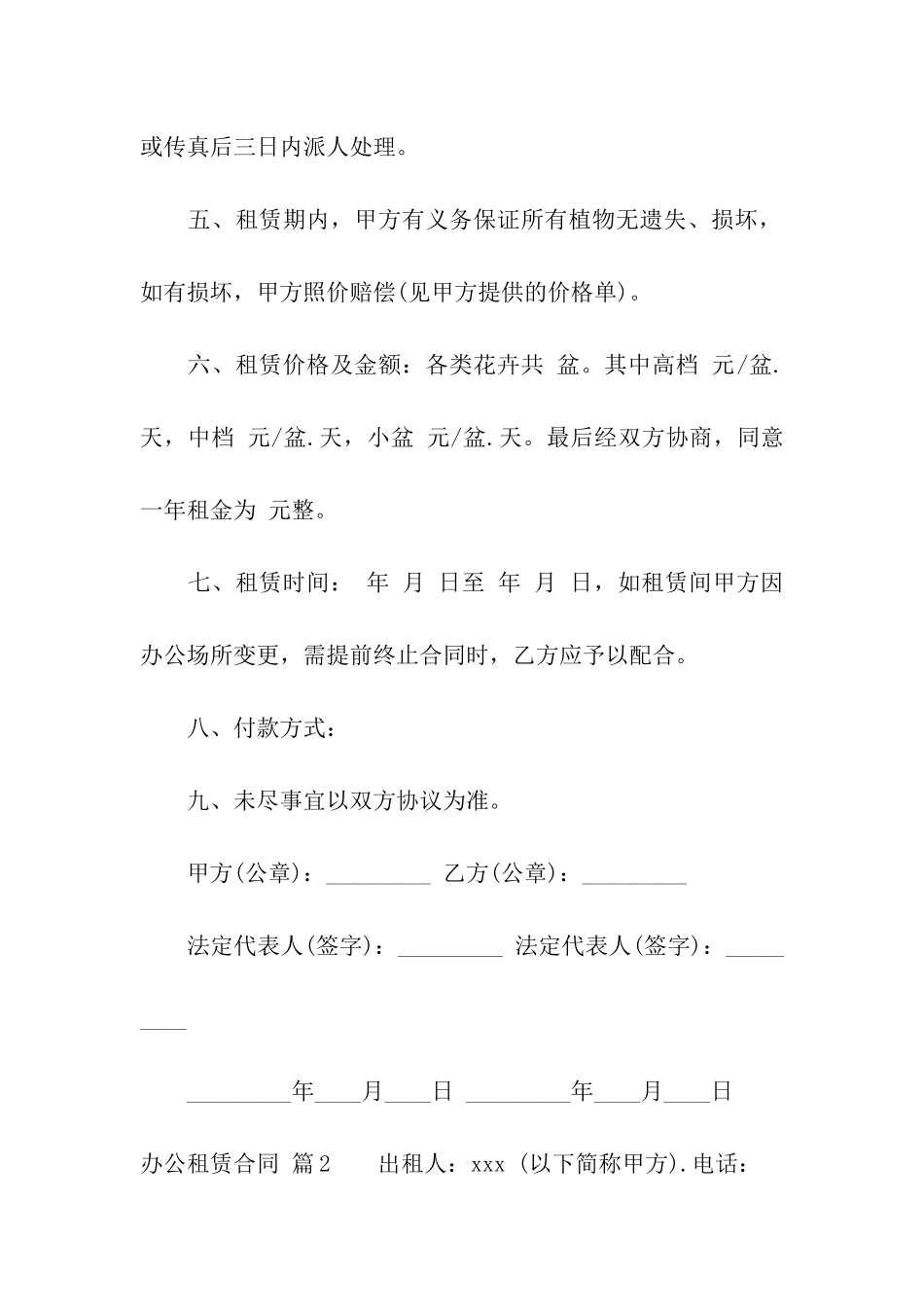 办公租赁合同七篇_第2页