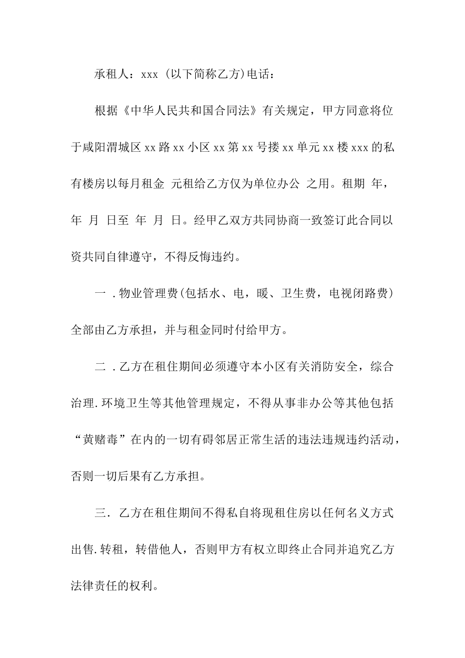 办公租赁合同七篇_第3页