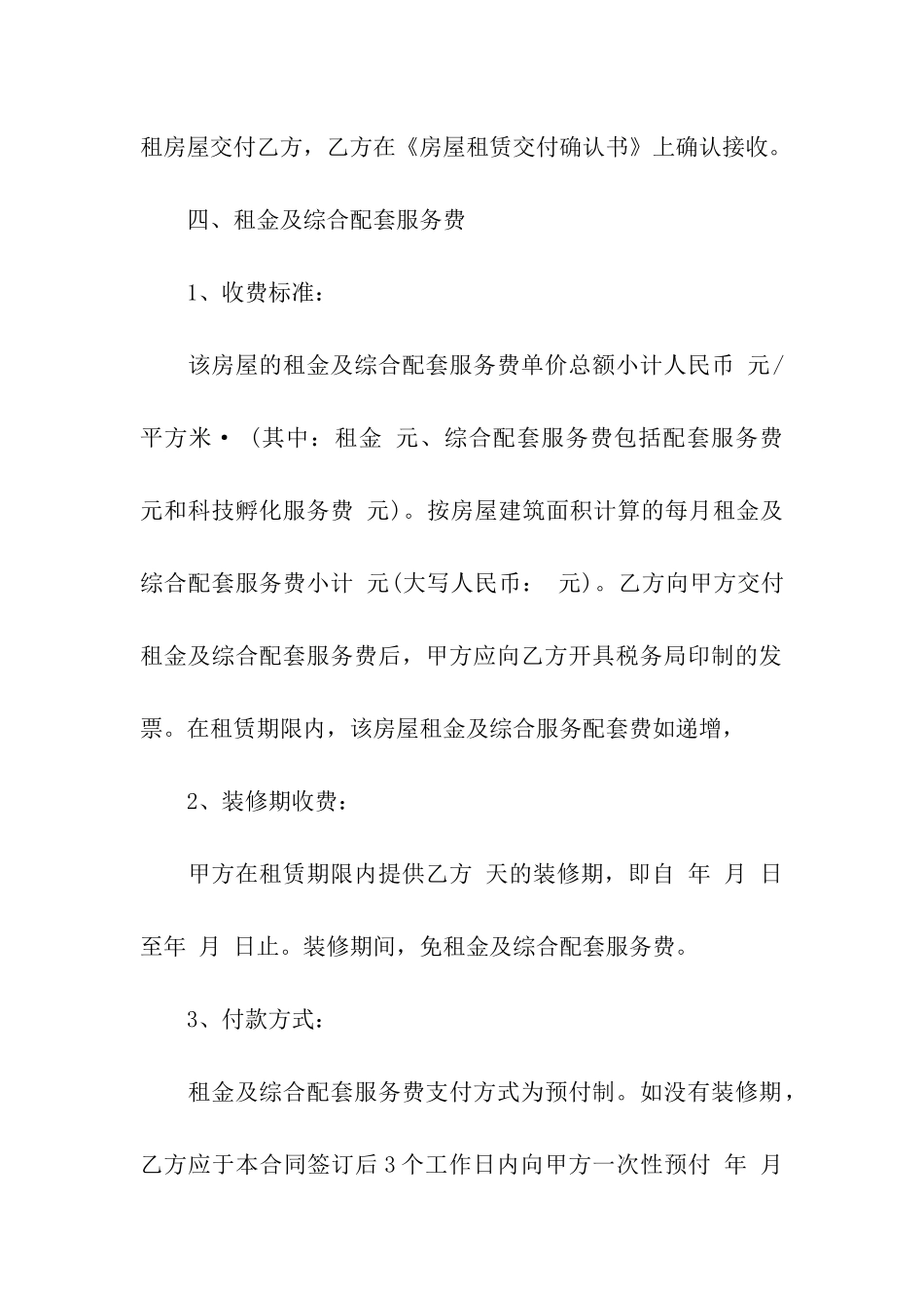 办公租赁合同五篇_第3页