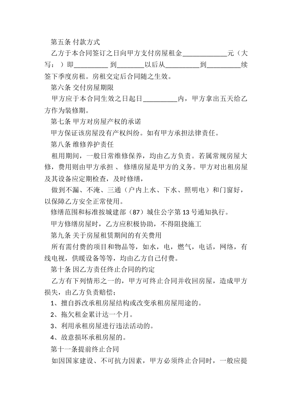 办公租赁合同优秀8篇_第2页