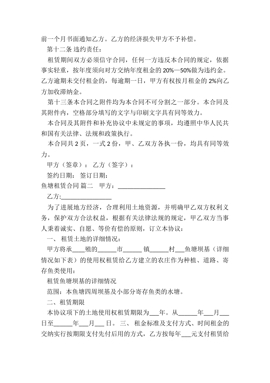 办公租赁合同优秀8篇_第3页