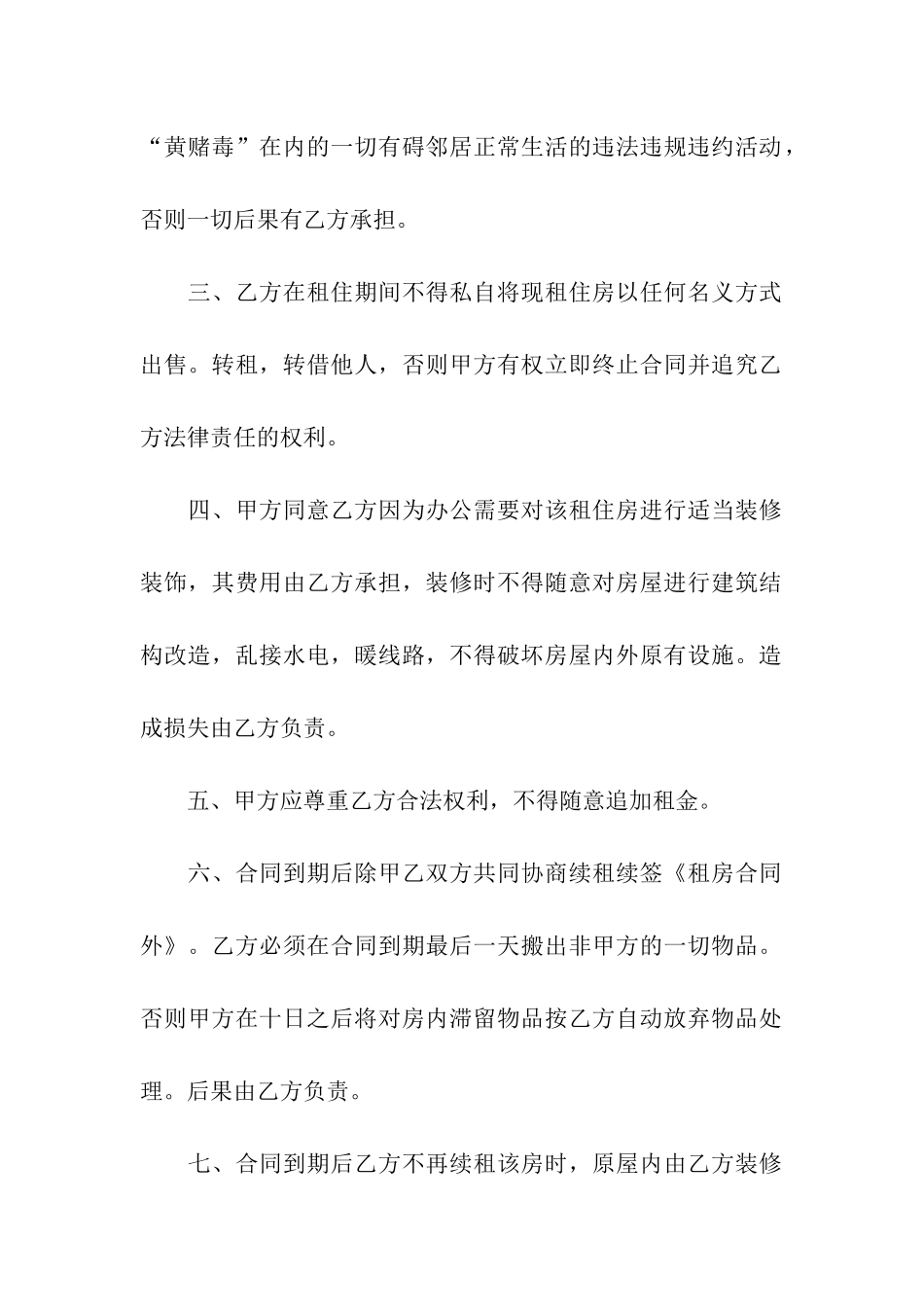 办公租赁合同六篇_第2页