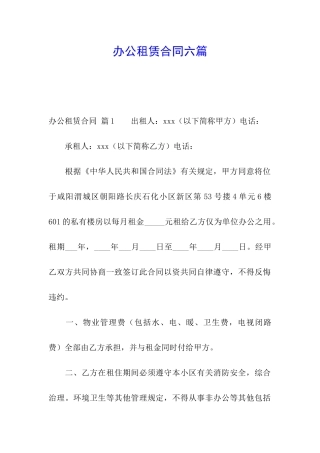 办公租赁合同六篇