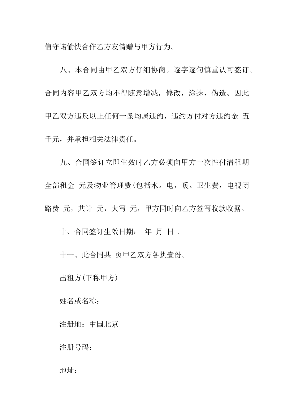 办公租赁合同合集九篇_第3页