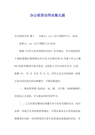 办公租赁合同合集九篇