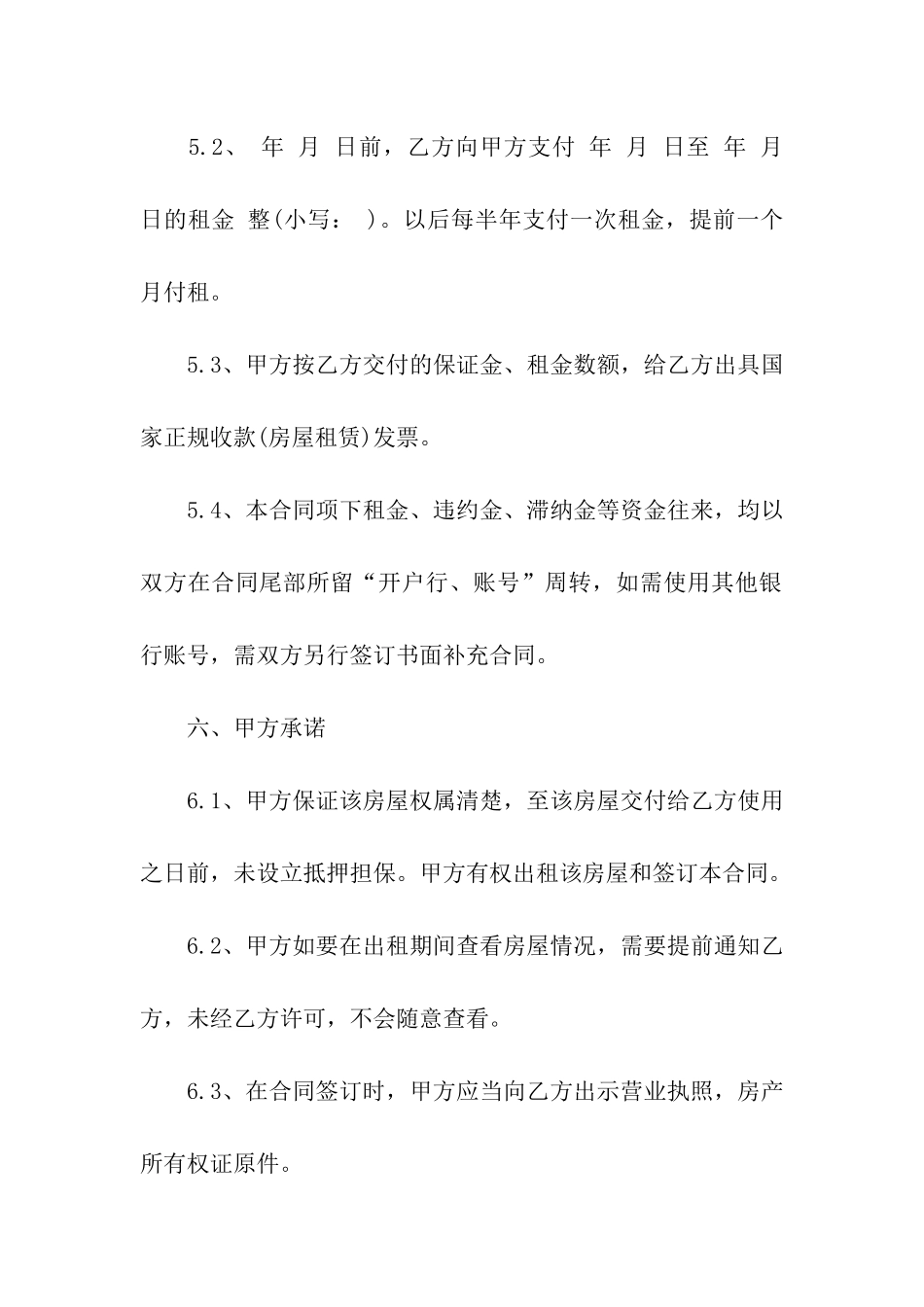 办公租赁合同模板合集八篇_第3页