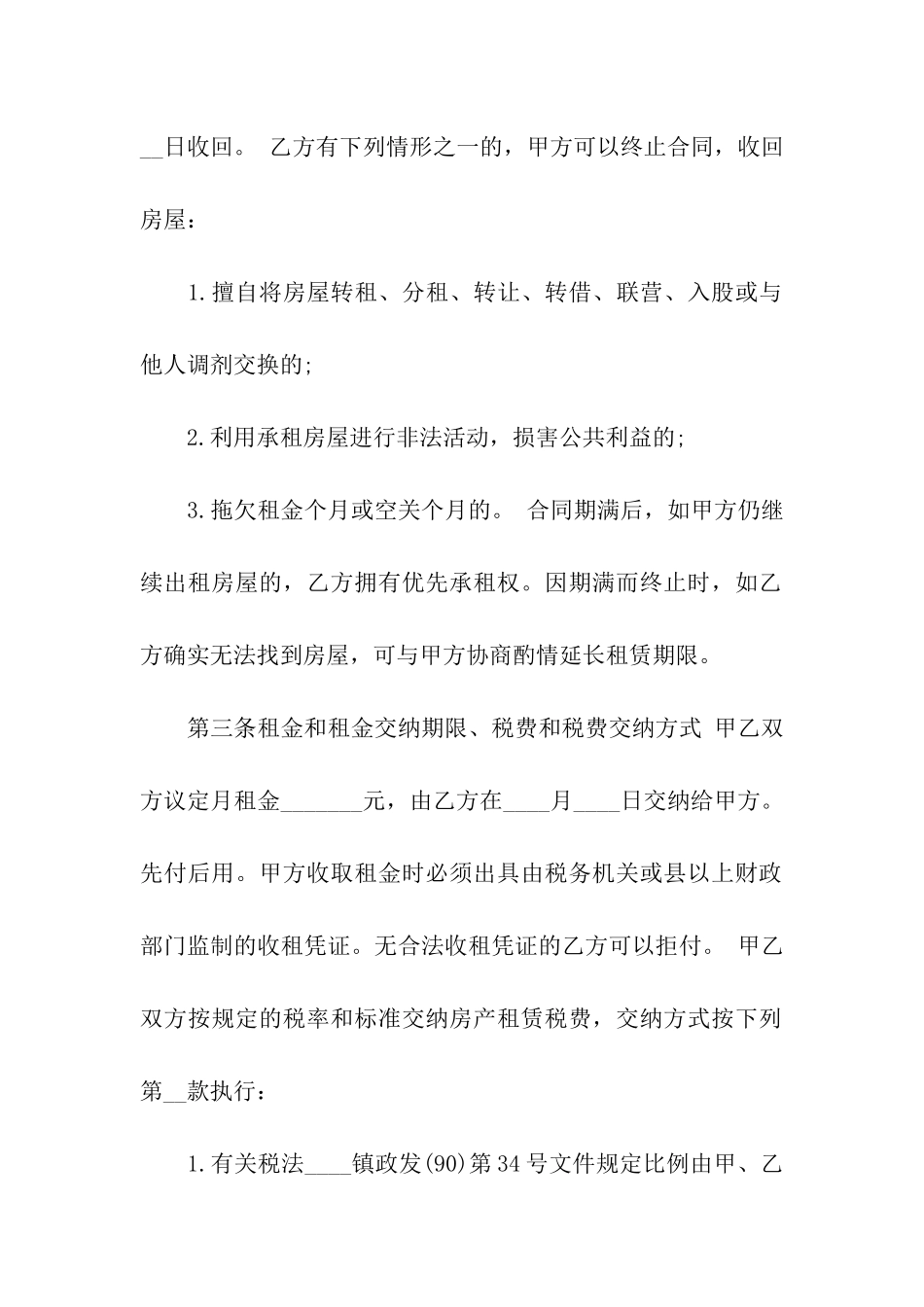 办公租赁合同模板汇总7篇_第2页