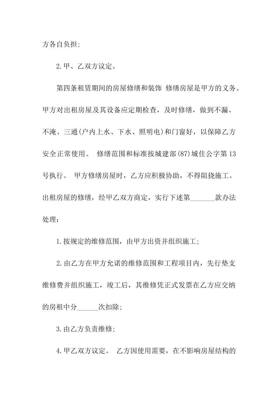 办公租赁合同模板汇总7篇_第3页