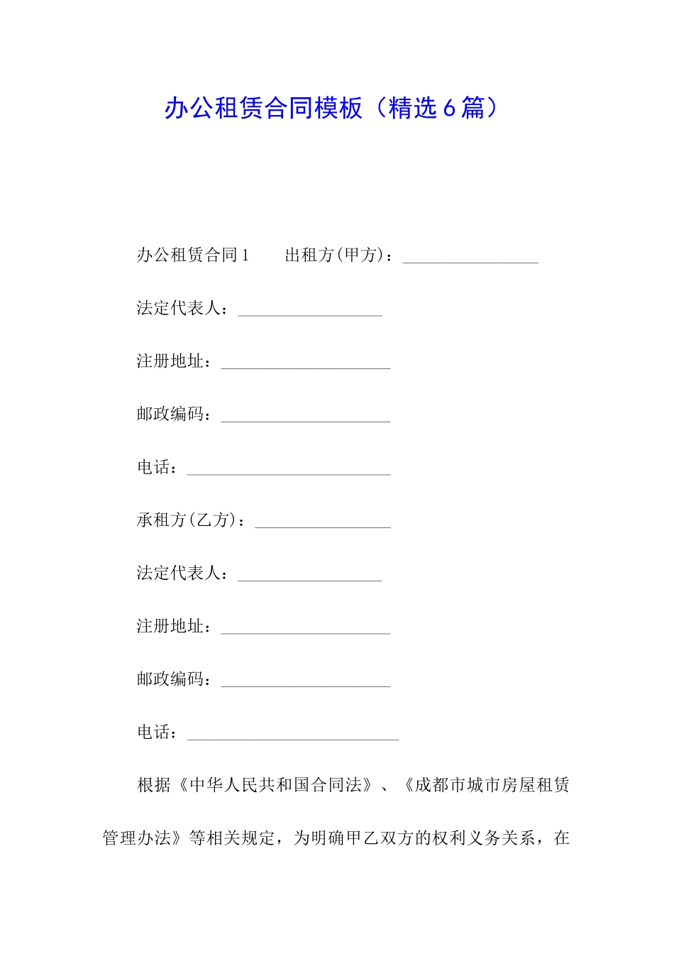 办公租赁合同模板_第1页