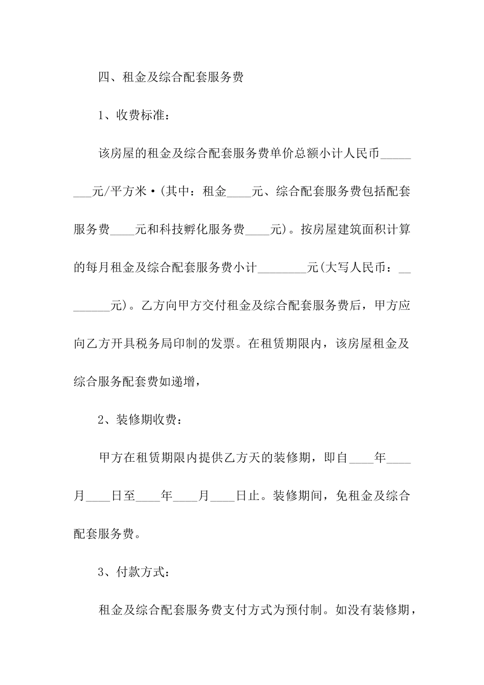 办公租赁合同模板_第3页