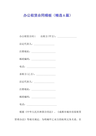 办公租赁合同模板