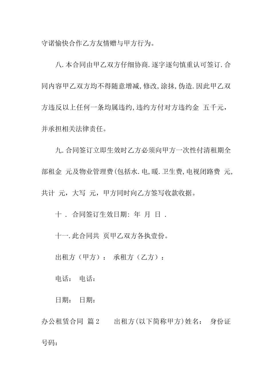 办公租赁合同模板集合9篇_第3页