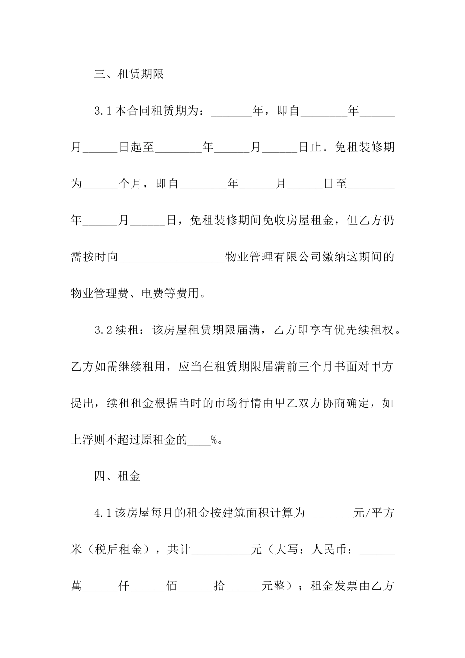 办公租赁合同模板汇编九篇_第2页