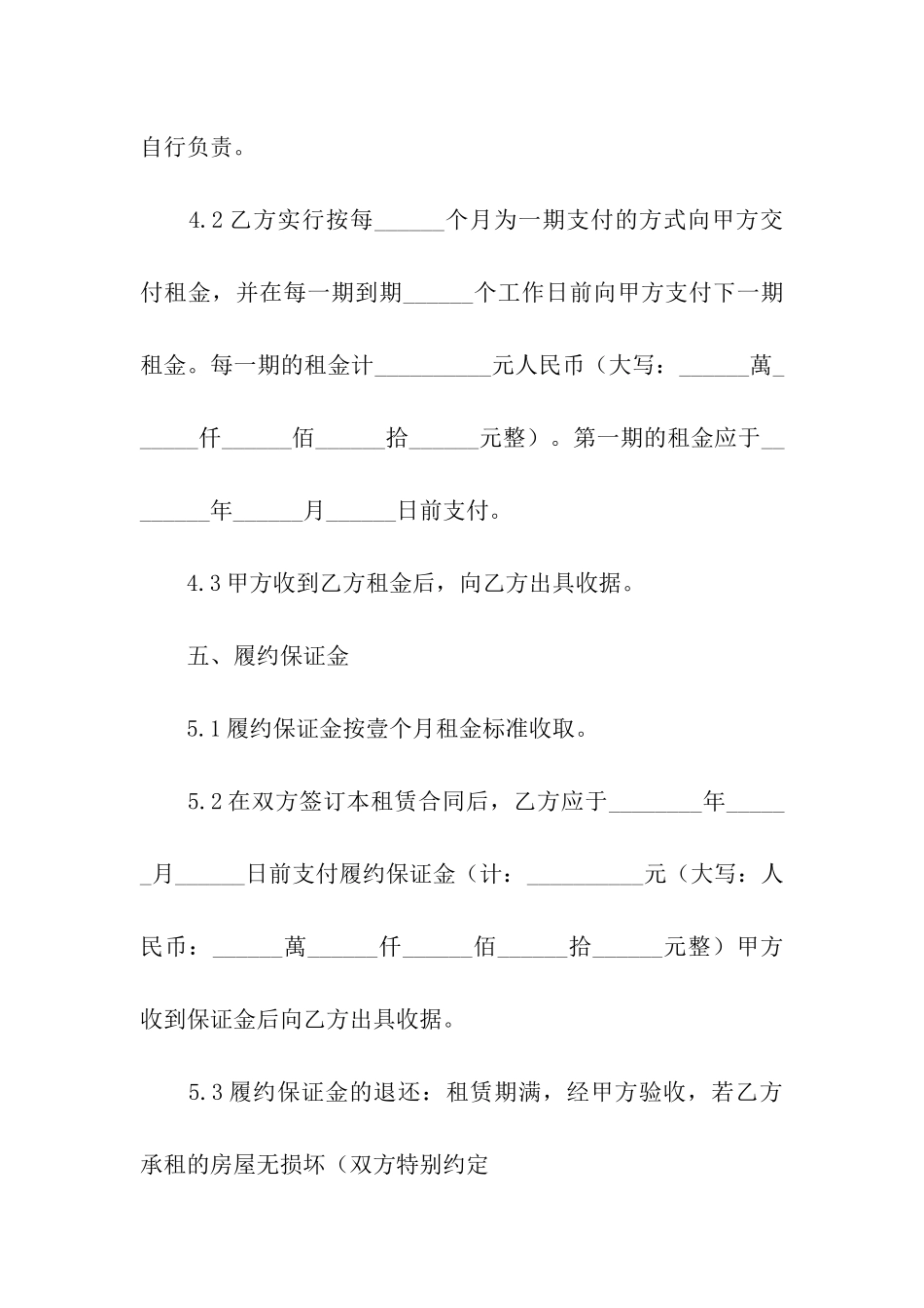 办公租赁合同模板汇编九篇_第3页